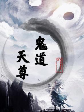 鬼道天魔七罪介绍
