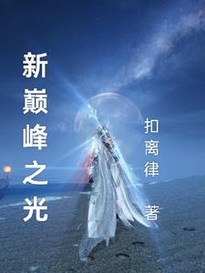 新巅峰赛排名在哪看
