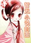 在傍晚回家小说judy